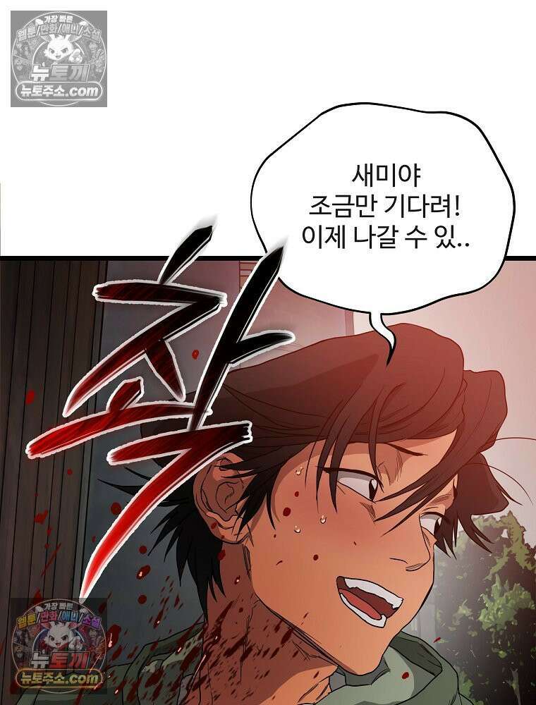 웰컴 투 언데드파크 4화 24