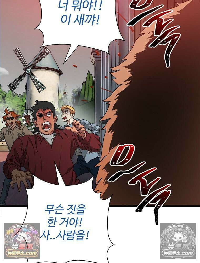 웰컴 투 언데드파크 4화 33