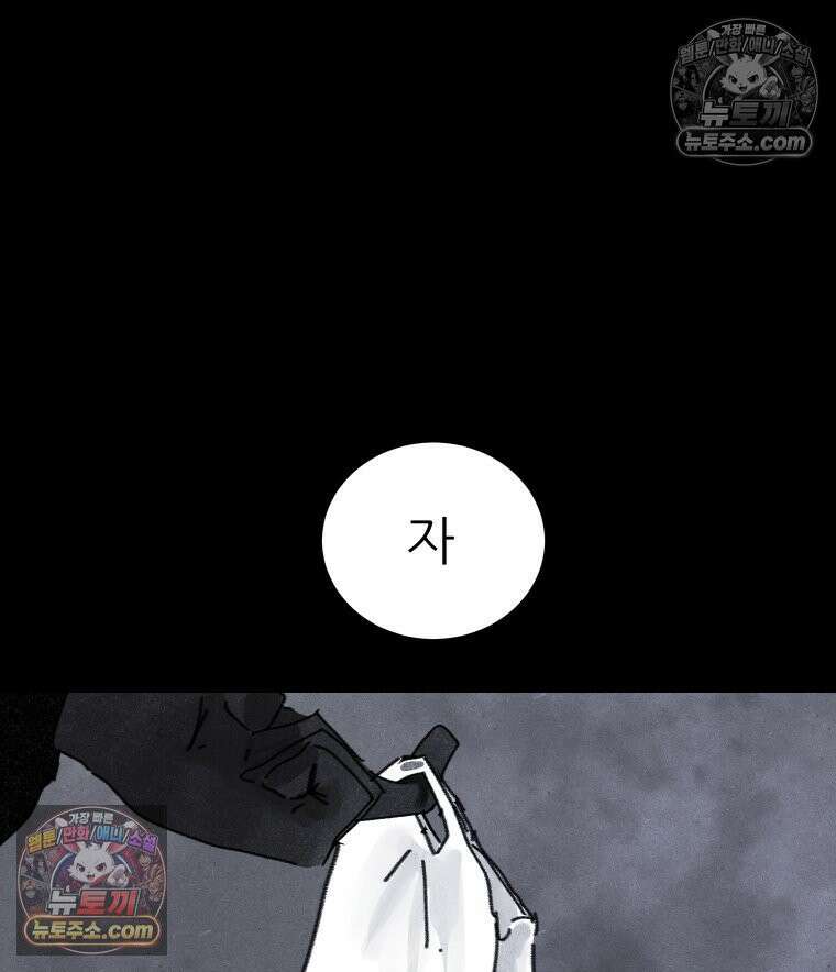 바퀴벌레 잔혹사 29화 7