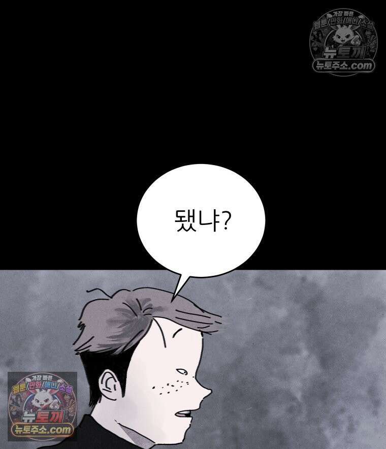 바퀴벌레 잔혹사 29화 9
