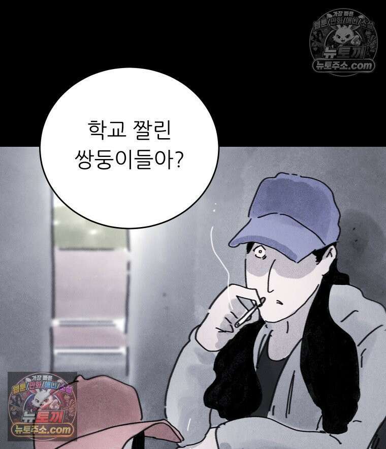 바퀴벌레 잔혹사 29화 11