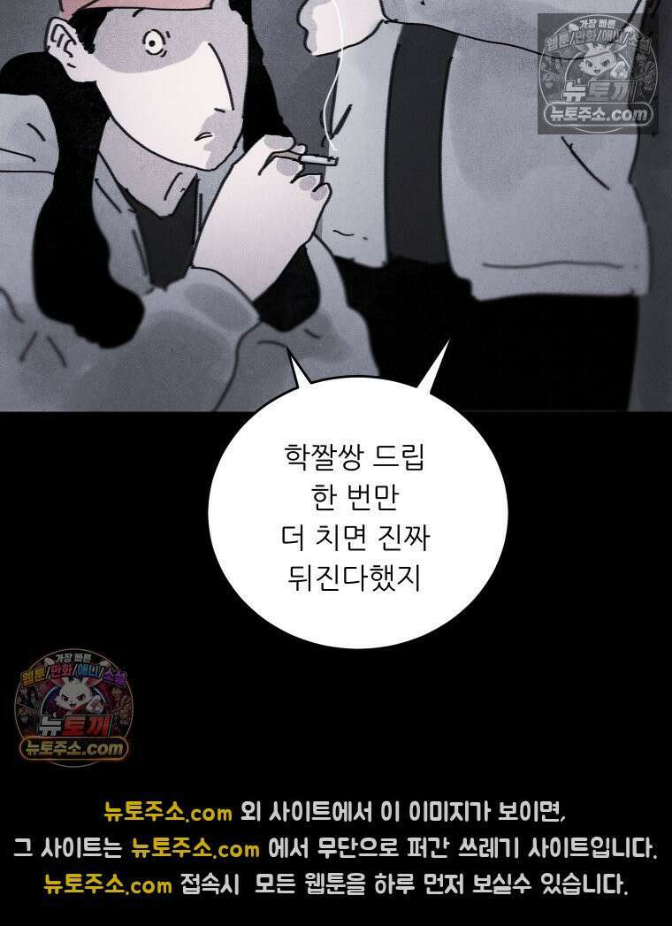 바퀴벌레 잔혹사 29화 12