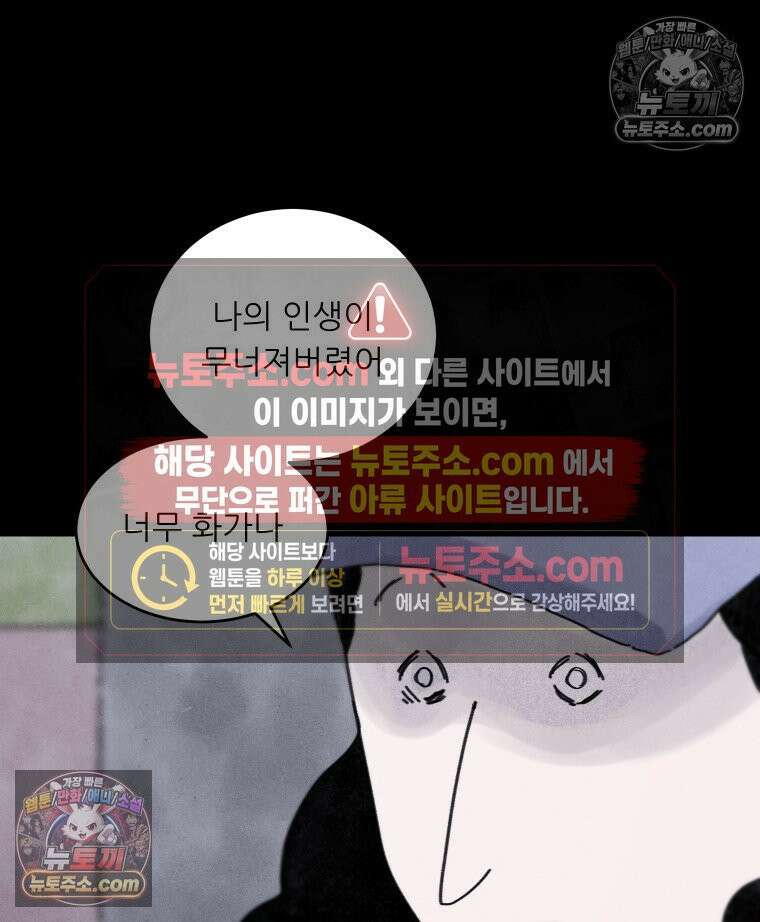 바퀴벌레 잔혹사 29화 13