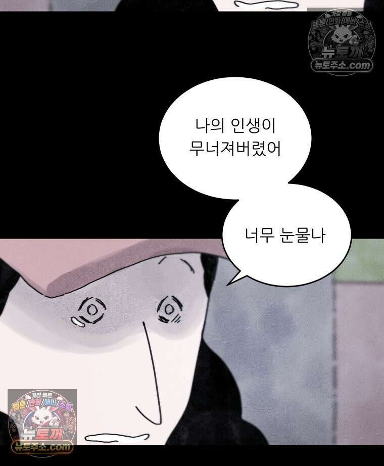 바퀴벌레 잔혹사 29화 14