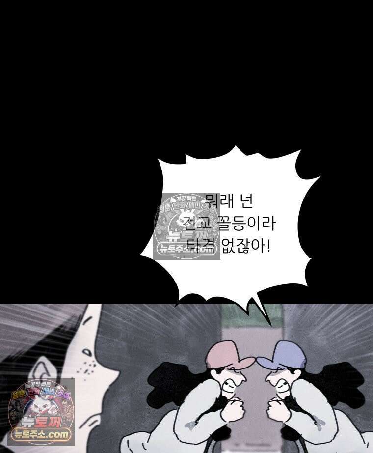 바퀴벌레 잔혹사 29화 15