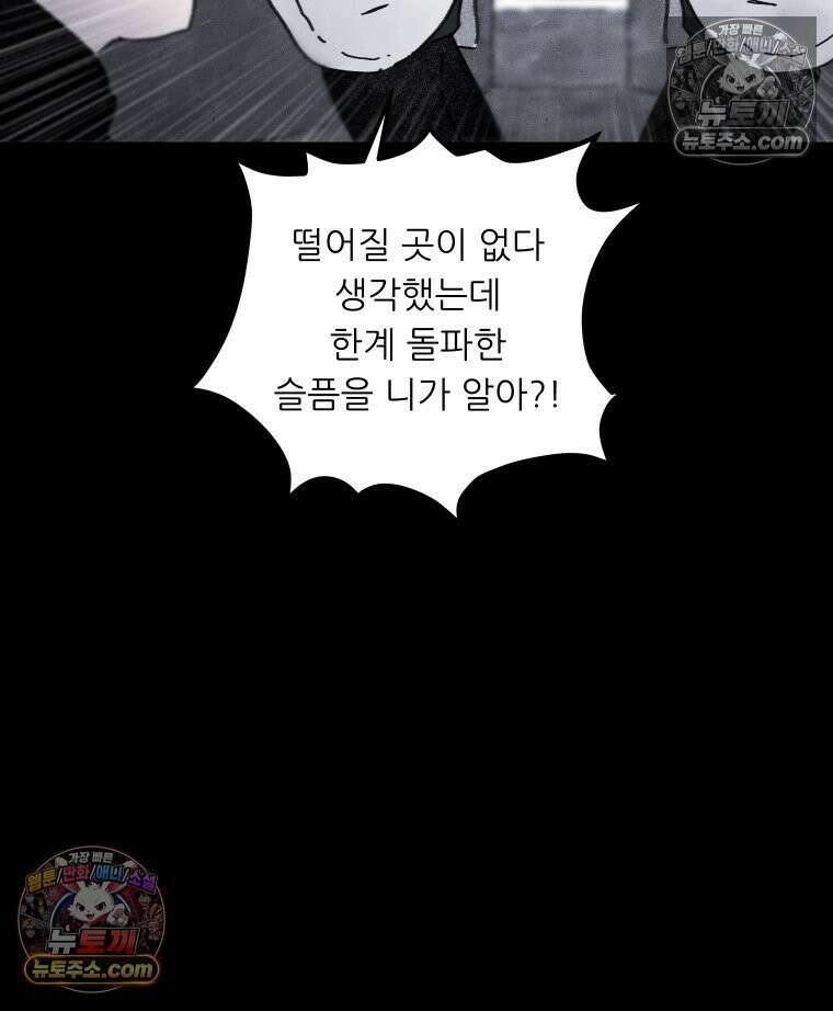 바퀴벌레 잔혹사 29화 16
