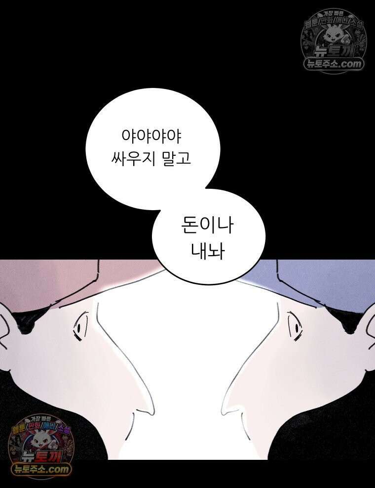 바퀴벌레 잔혹사 29화 17