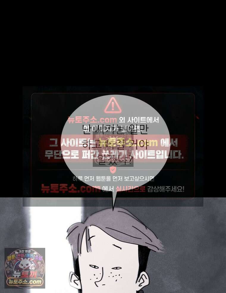 바퀴벌레 잔혹사 29화 18