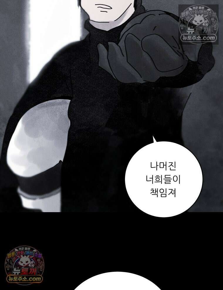 바퀴벌레 잔혹사 29화 19
