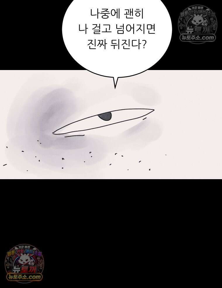 바퀴벌레 잔혹사 29화 20