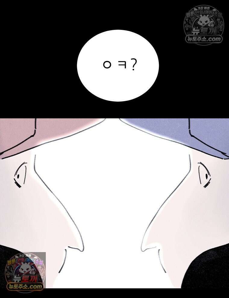 바퀴벌레 잔혹사 29화 21