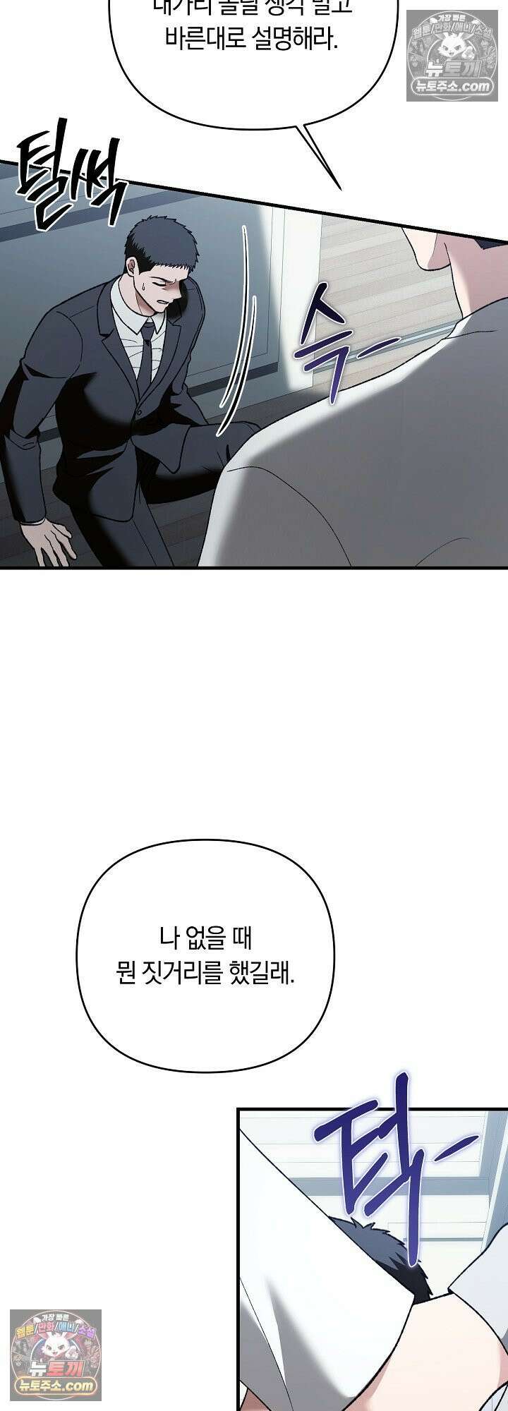 도망칠수록 [19세 완전판] 33화 2