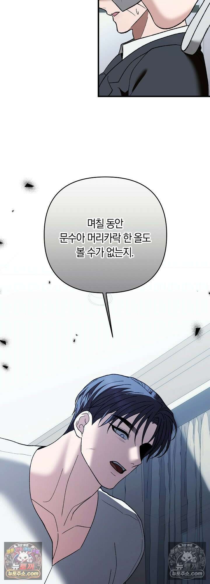 도망칠수록 [19세 완전판] 33화 3