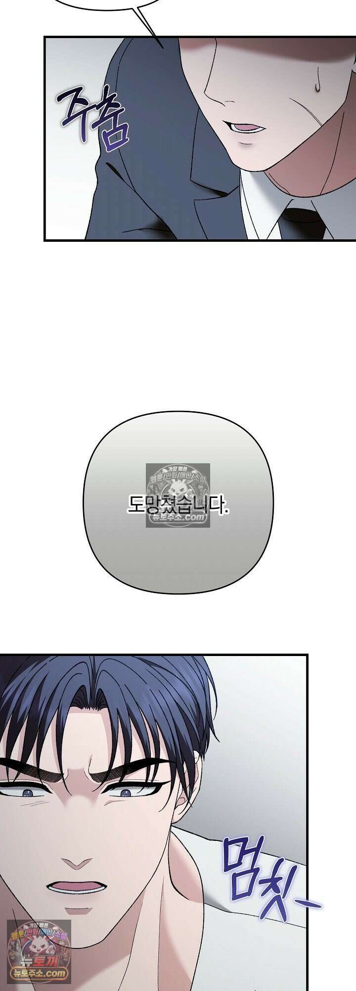도망칠수록 [19세 완전판] 33화 5