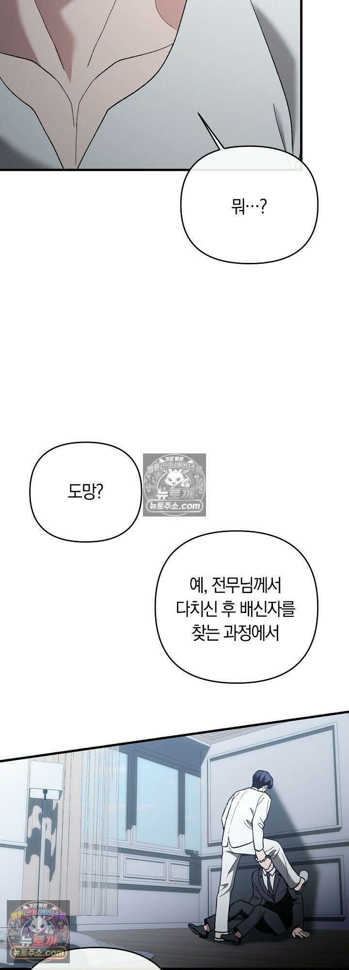 도망칠수록 [19세 완전판] 33화 6
