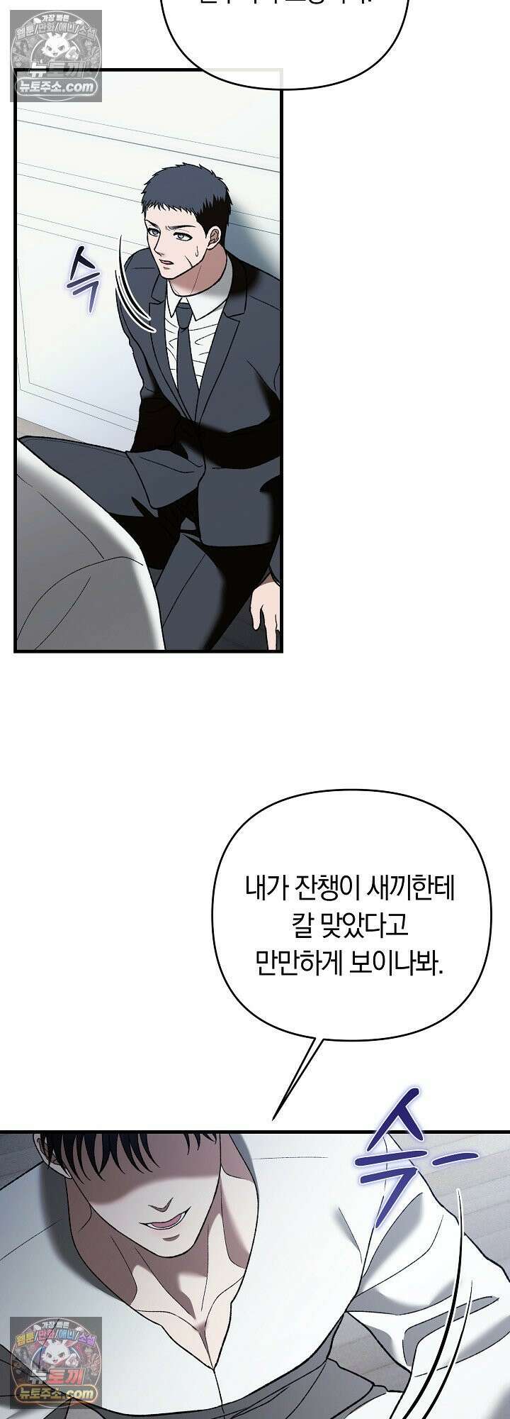 도망칠수록 [19세 완전판] 33화 8