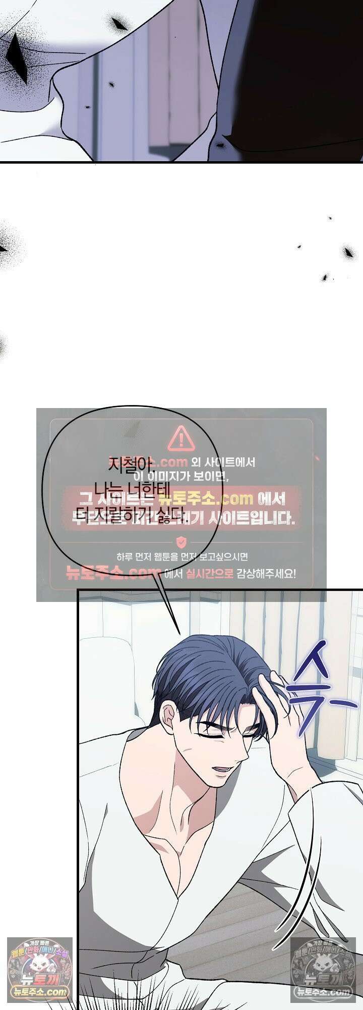 도망칠수록 [19세 완전판] 33화 10