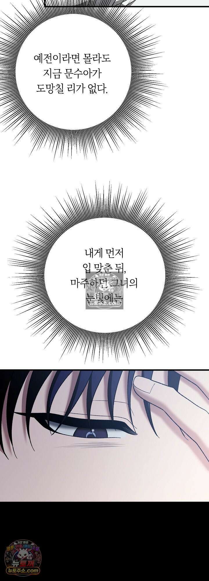 도망칠수록 [19세 완전판] 33화 11