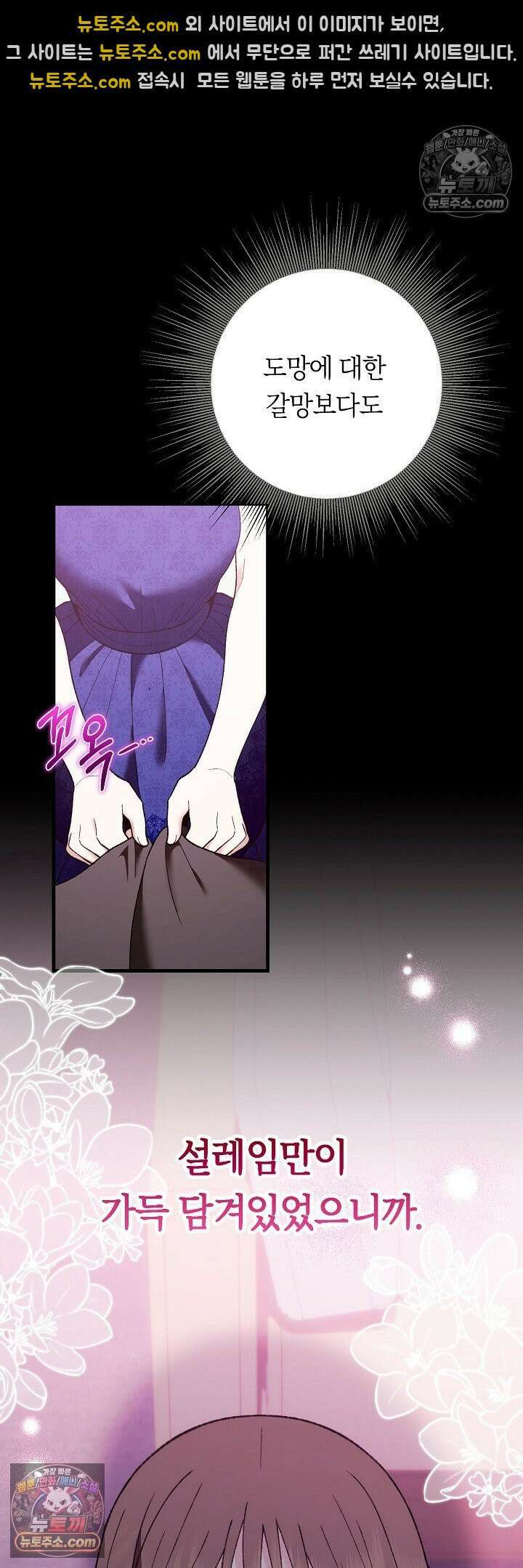 도망칠수록 [19세 완전판] 33화 12