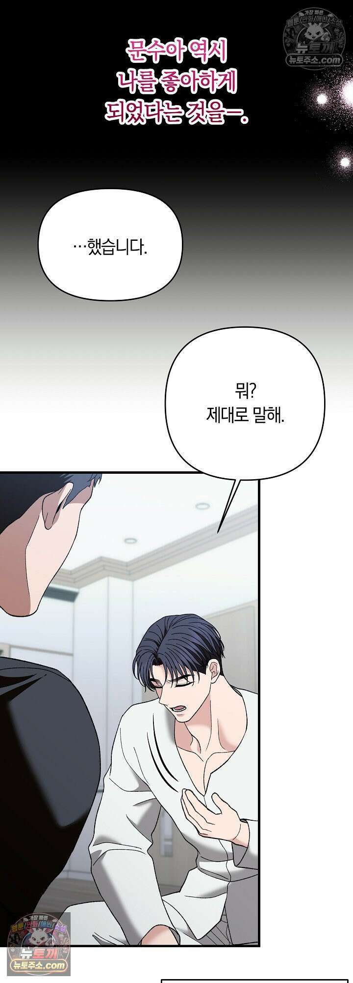 도망칠수록 [19세 완전판] 33화 15