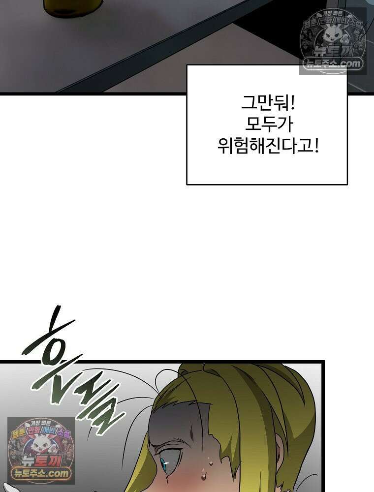 웰컴 투 언데드파크 10화 28