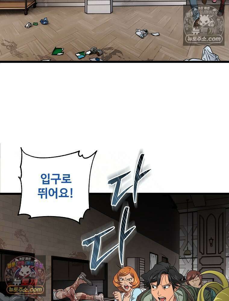 웰컴 투 언데드파크 10화 51