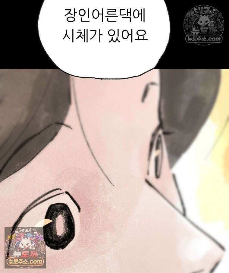 바퀴벌레 잔혹사 45화 3