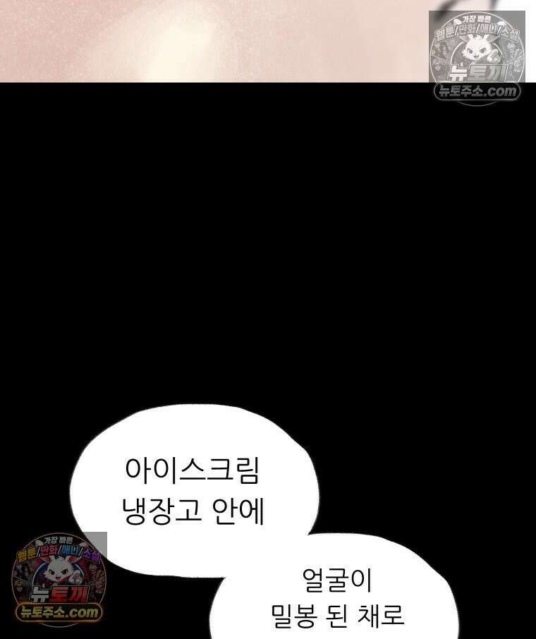 바퀴벌레 잔혹사 45화 4