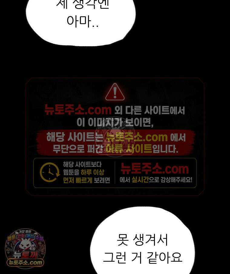 바퀴벌레 잔혹사 45화 6