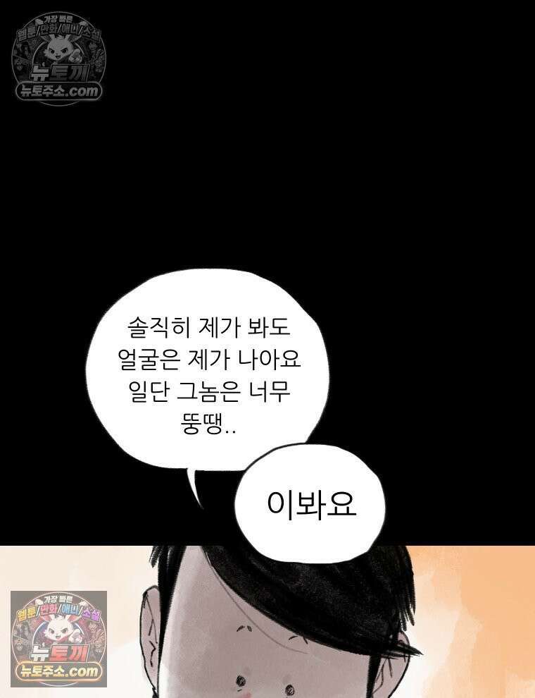바퀴벌레 잔혹사 45화 8
