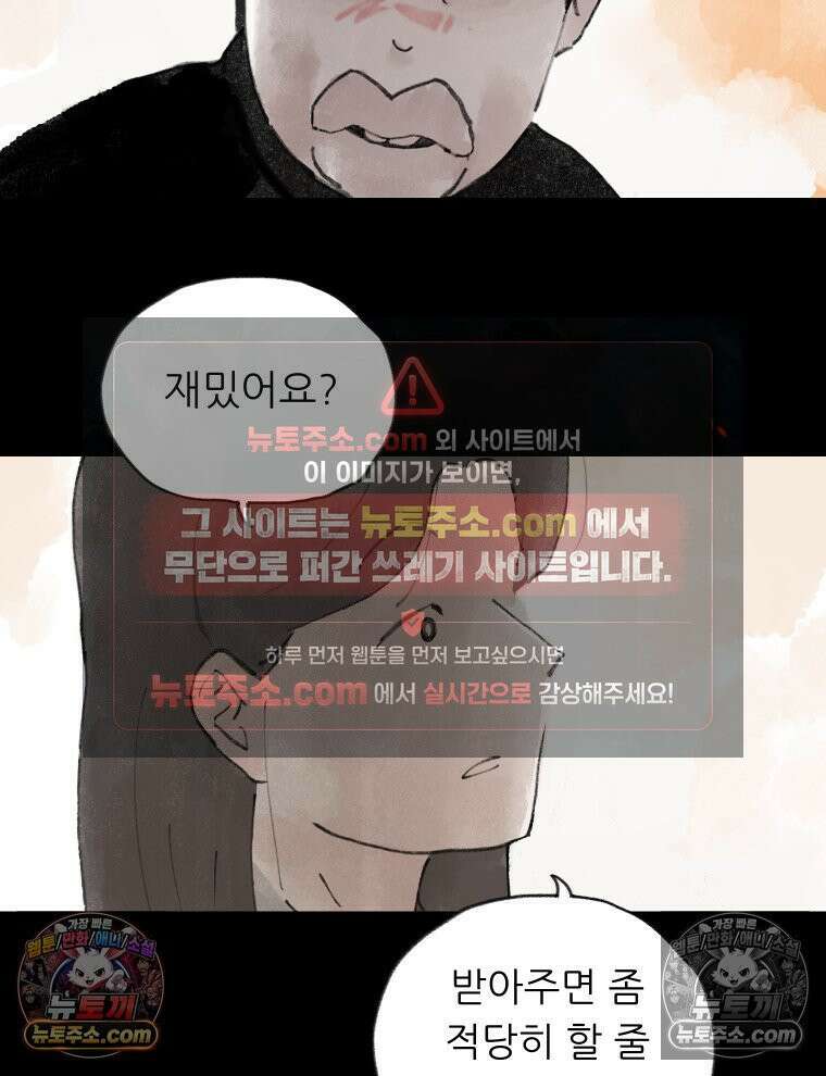 바퀴벌레 잔혹사 45화 9