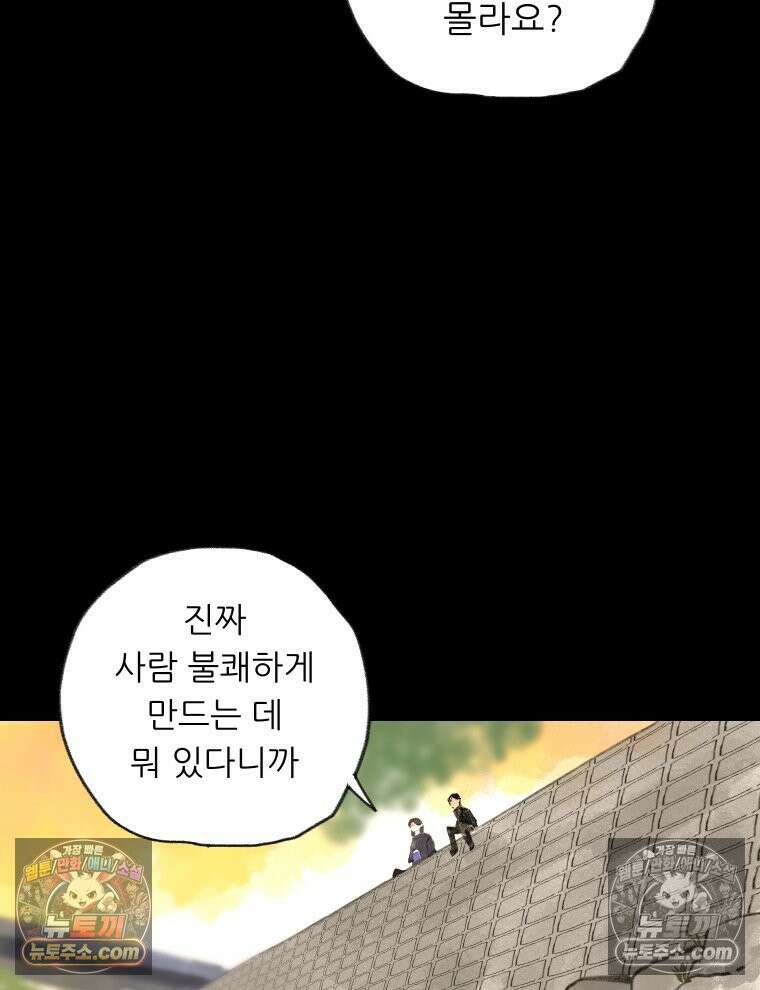 바퀴벌레 잔혹사 45화 10
