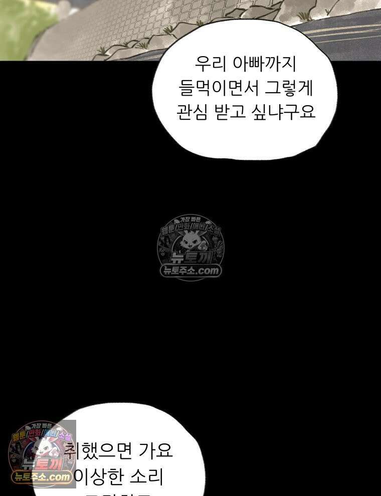 바퀴벌레 잔혹사 45화 11