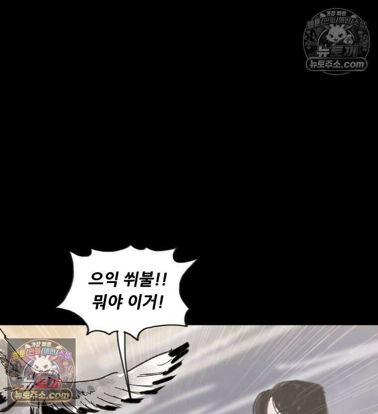 바퀴벌레 잔혹사 45화 15