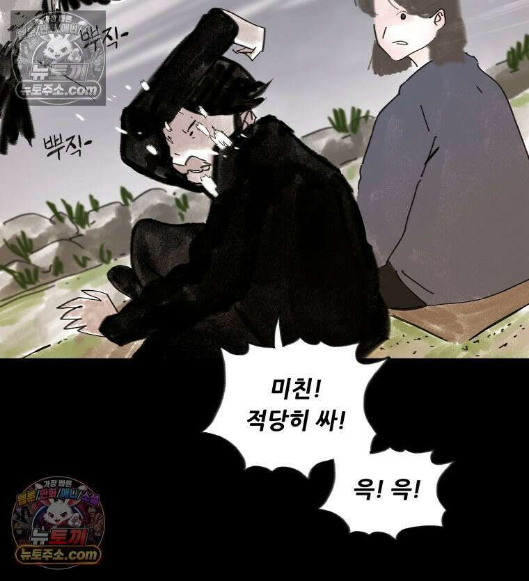 바퀴벌레 잔혹사 45화 16