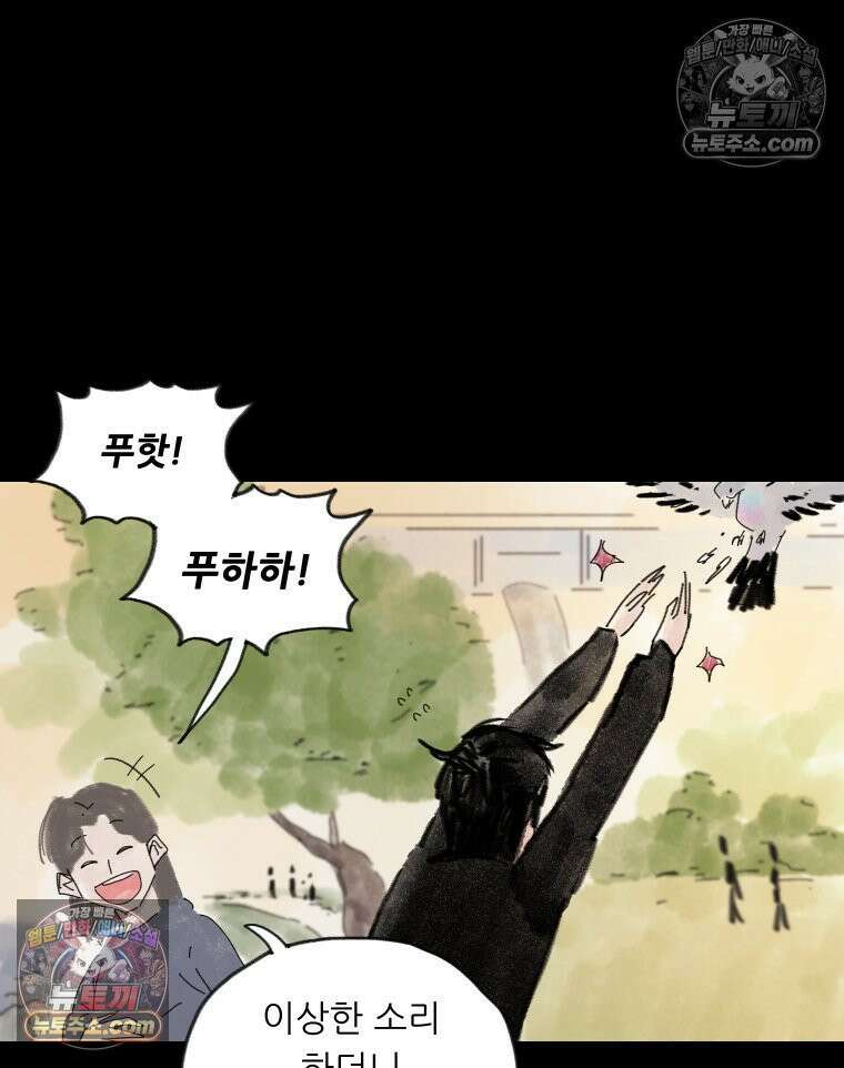바퀴벌레 잔혹사 45화 17