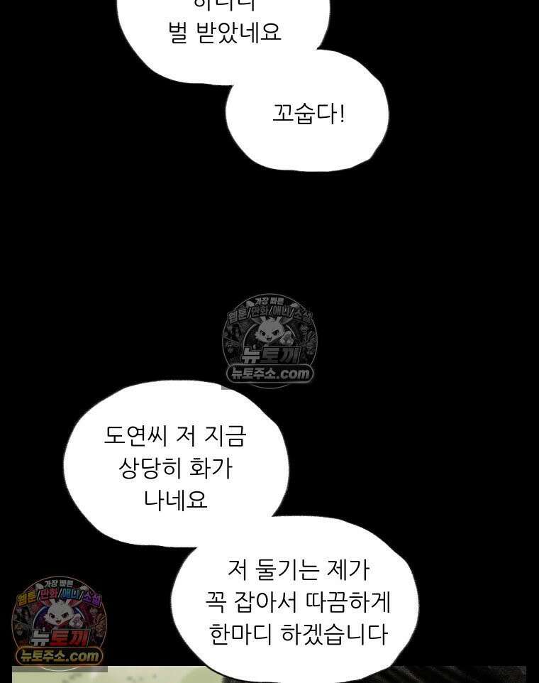 바퀴벌레 잔혹사 45화 18