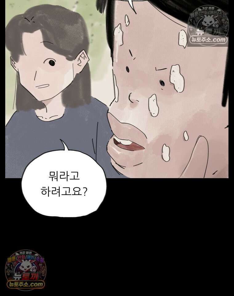 바퀴벌레 잔혹사 45화 19
