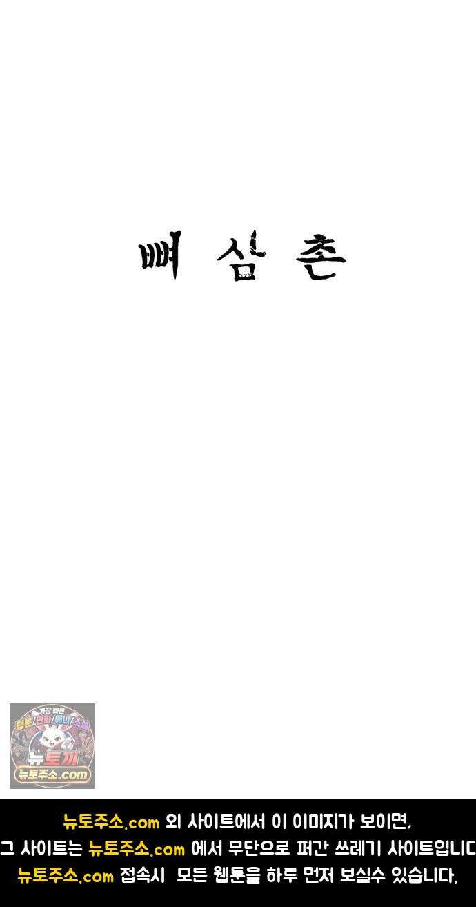 뼈삼촌 1화 97