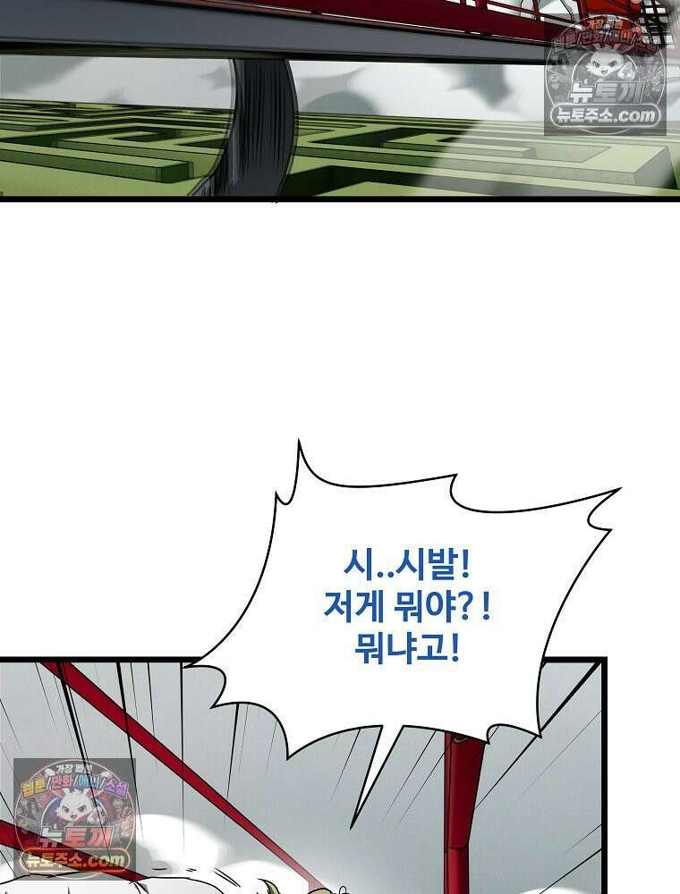 웰컴 투 언데드파크 32화 9
