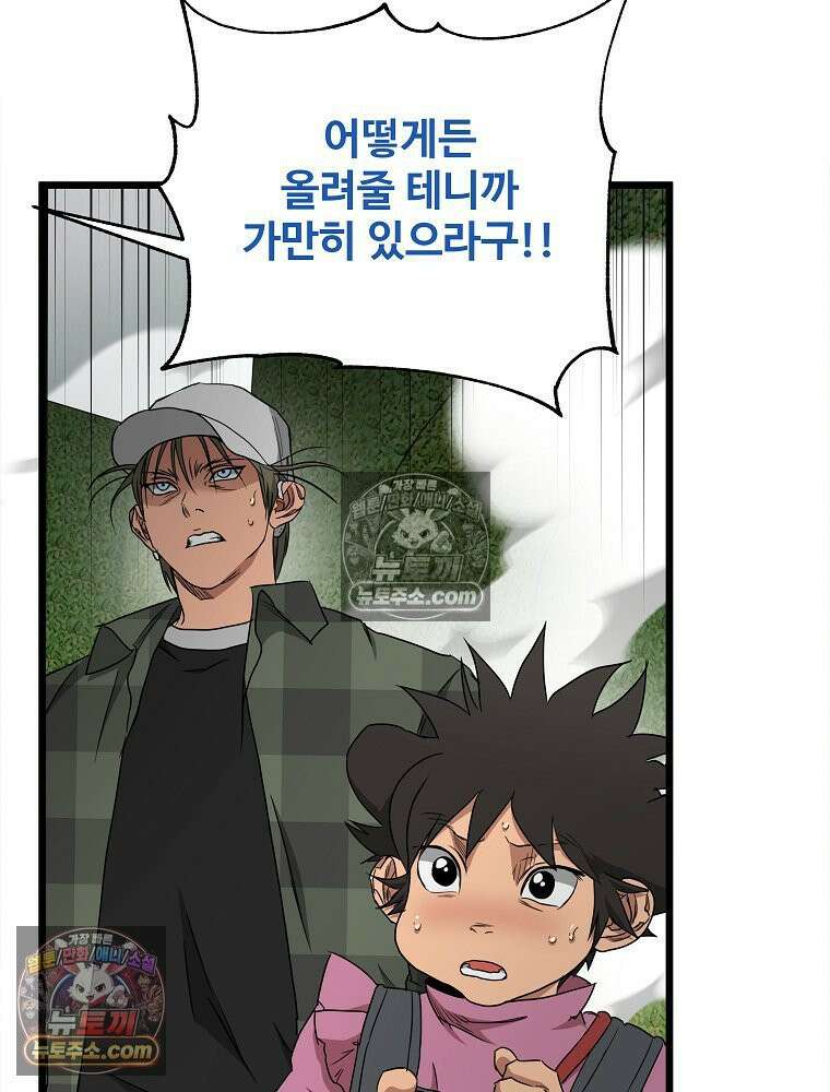 웰컴 투 언데드파크 32화 30