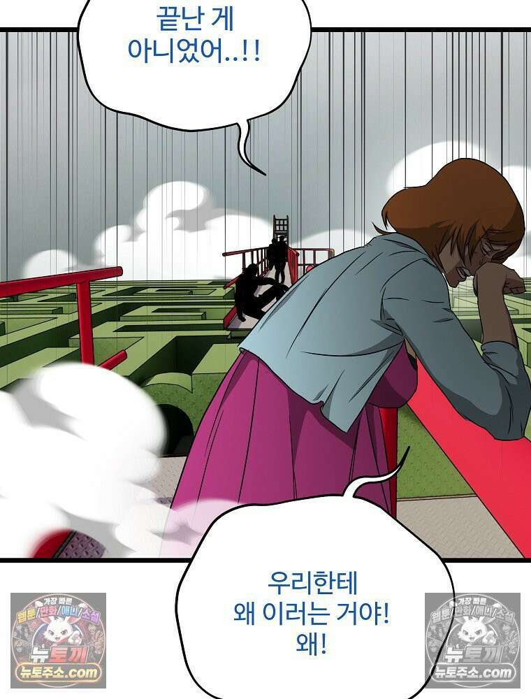 웰컴 투 언데드파크 32화 59