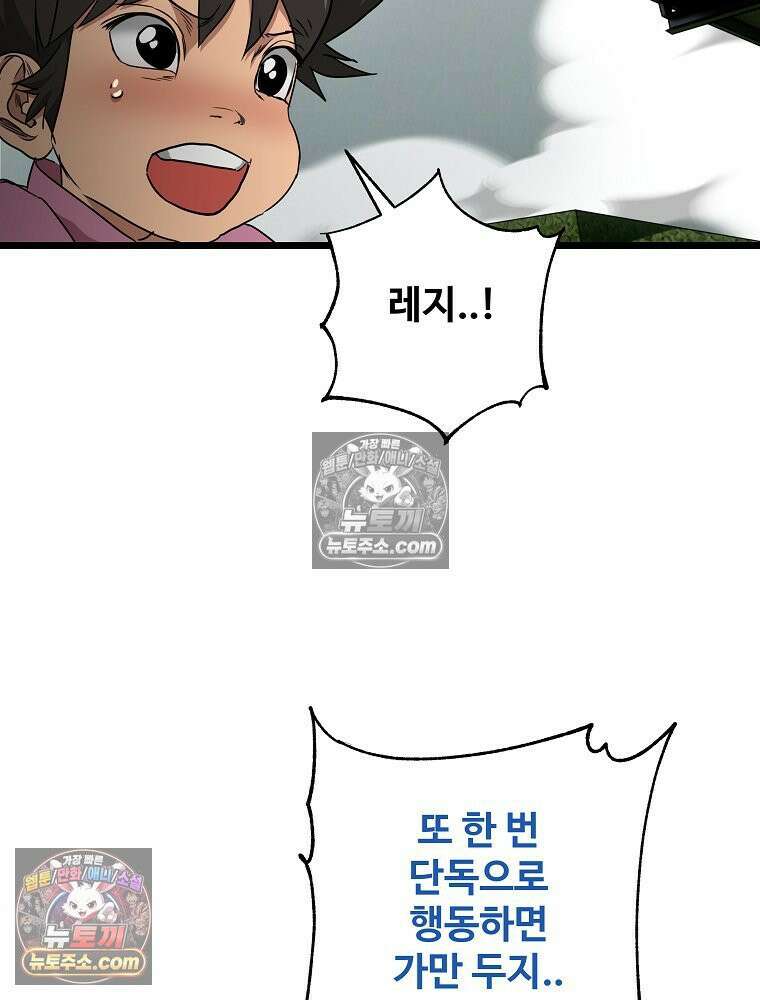 웰컴 투 언데드파크 32화 65