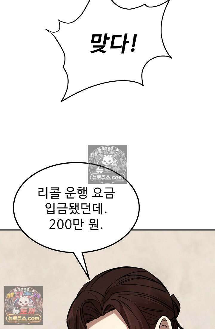 모범택시:Born in black 10화 41