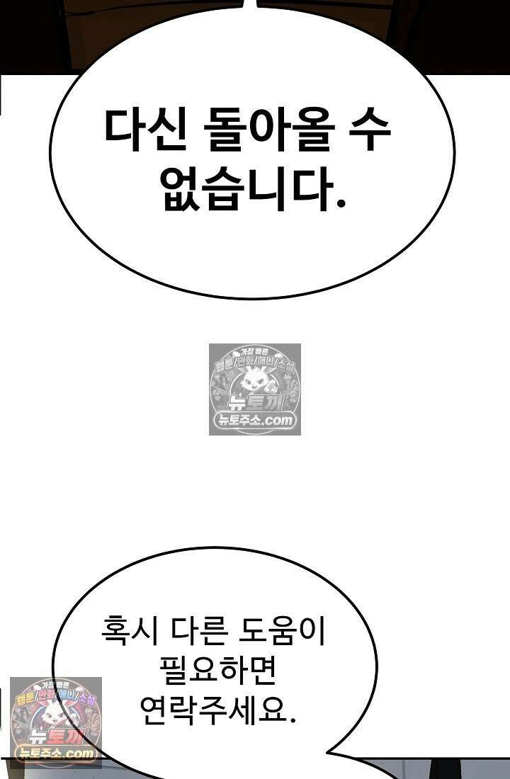 모범택시:Born in black 18화 21