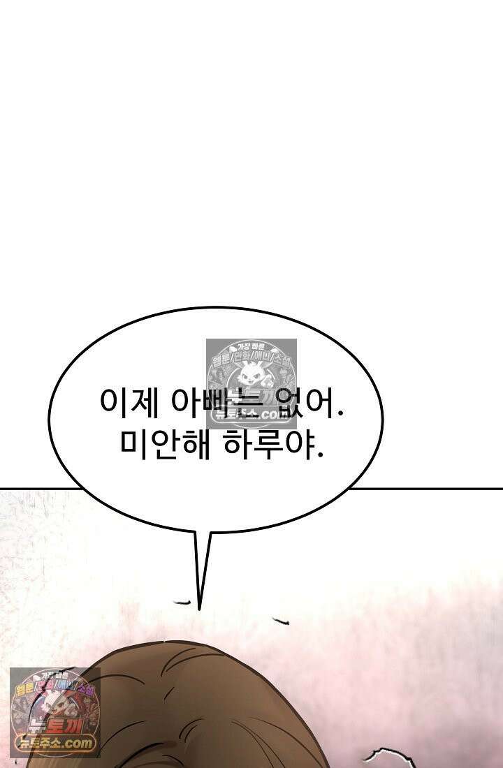 모범택시:Born in black 18화 35