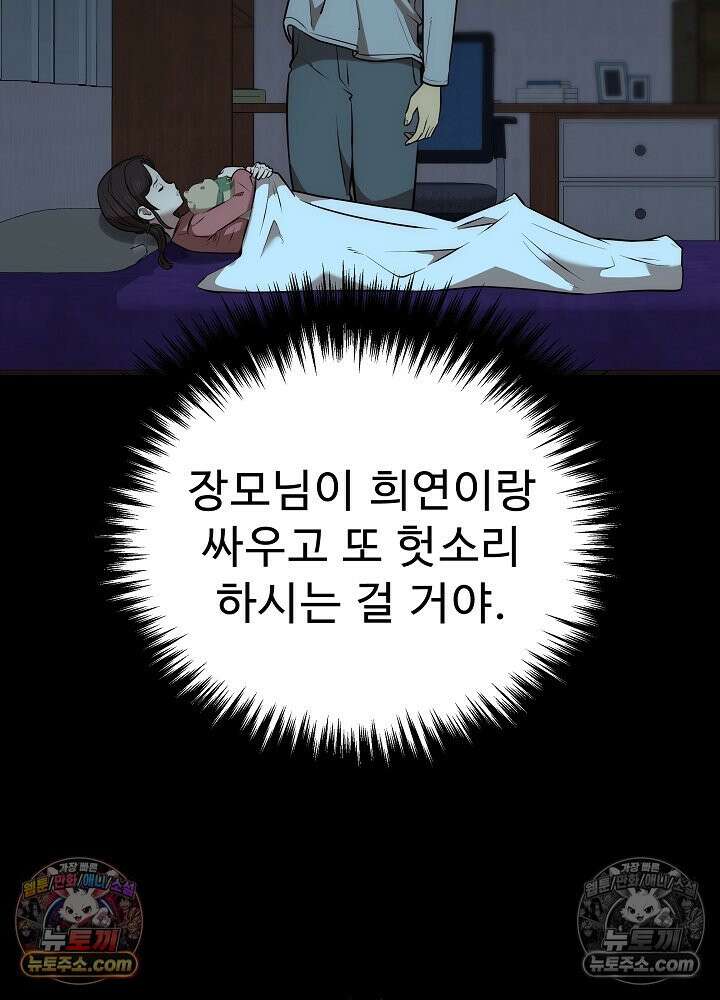 모범택시:Born in black 39화 5