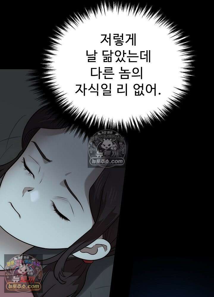 모범택시:Born in black 39화 6