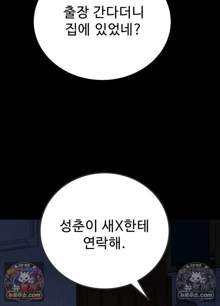 모범택시:Born in black 39화 20