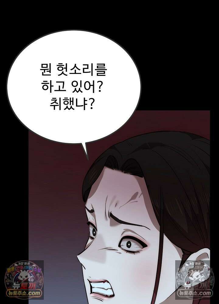 모범택시:Born in black 39화 22